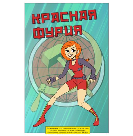 Красная Фурия 1966 изображение 4