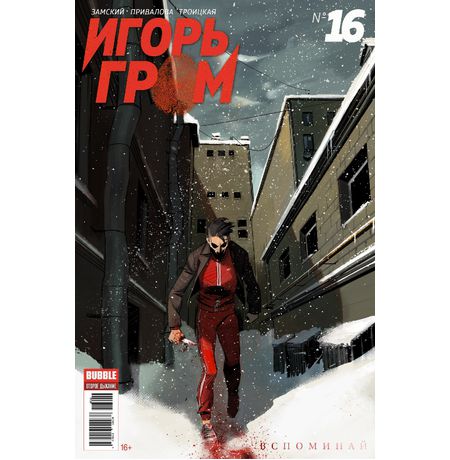 Игорь Гром №16