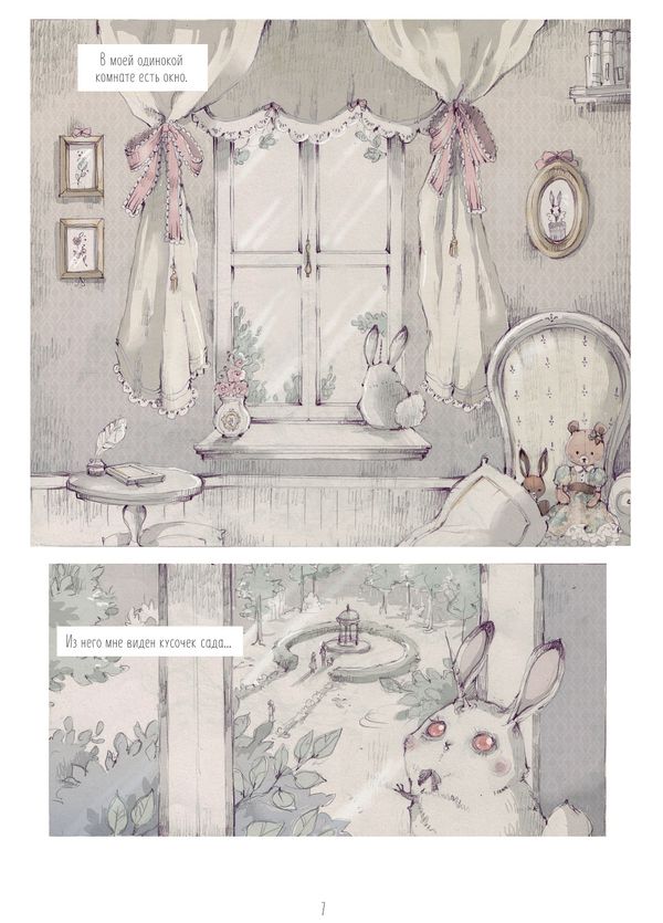 Loputyn: Cotton Tales. Том 1. Иллюзии изображение 3