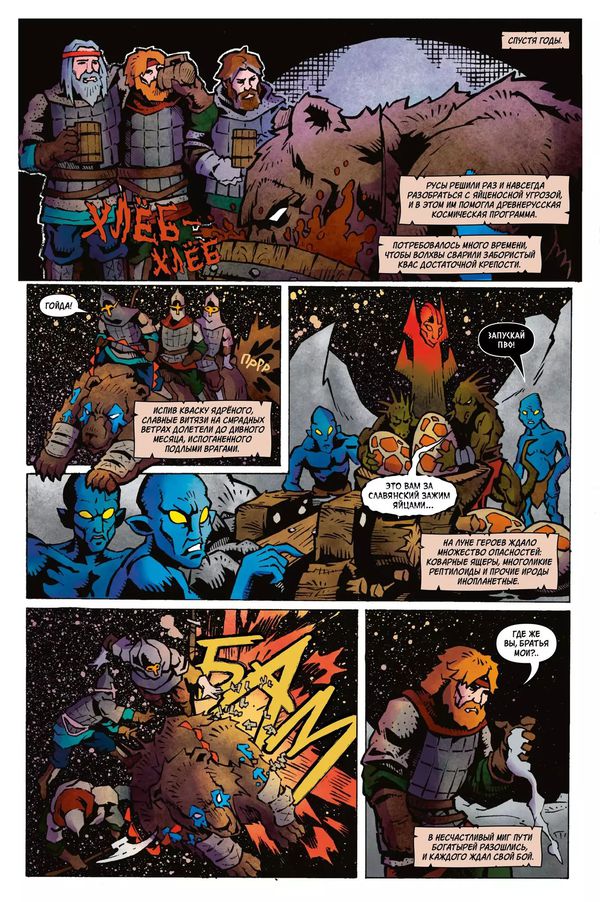 Русы против ящеров. На Луне (обложка Дрочеслав) изображение 4