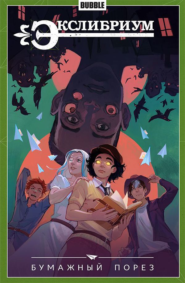 Сборник Экслибриум. Том 6 (Бумажный порез)