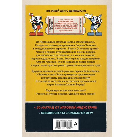 CUPHEAD. Хаос на карнавале изображение 2