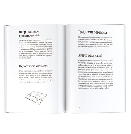 Гарри Поттер. Удивительные факты о мире Гарри Поттера изображение 3