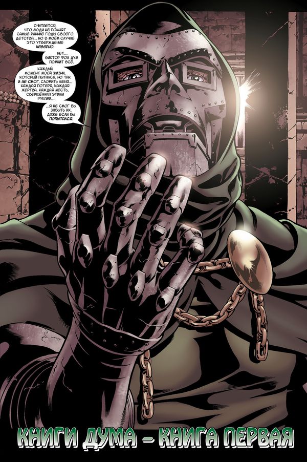 Книги Дума изображение 2