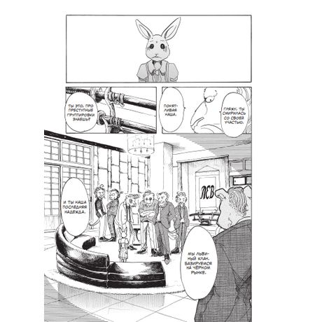 Beastars. Выдающиеся звери. Том 3 изображение 2