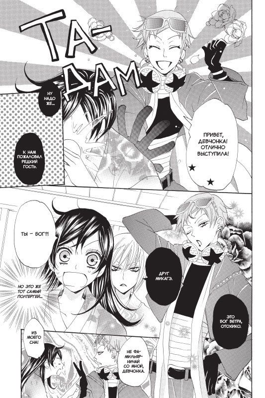 Очень приятно, Бог. Том 6 изображение 4