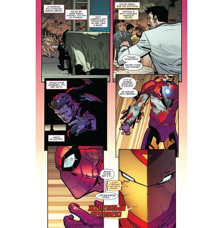 Удивительный Человек-Паук Том 3. Мировой уровень. изображение 2