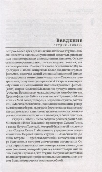 Великий Миядзаки. Жизнь рядом с бесконечным человеком изображение 2