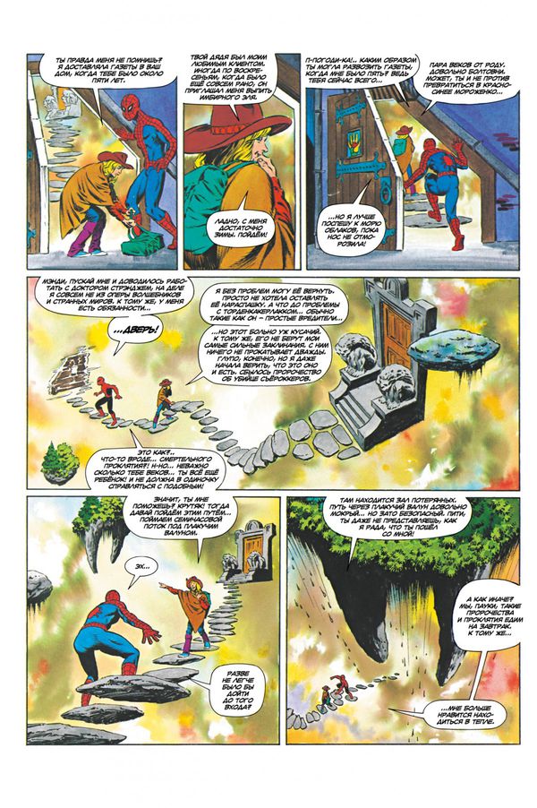 Удивительный Человек-Паук. Отгул изображение 2