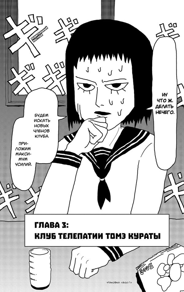 Моб Психо 100. Том 1 (Mob Psycho 100) изображение 3