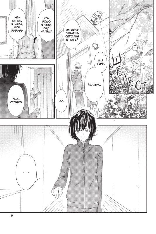 У меня мало друзей. Том 16 изображение 3