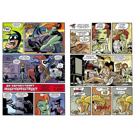 Харли Квинн. Да здравствует Харливуд! (Кинообложка) изображение 2