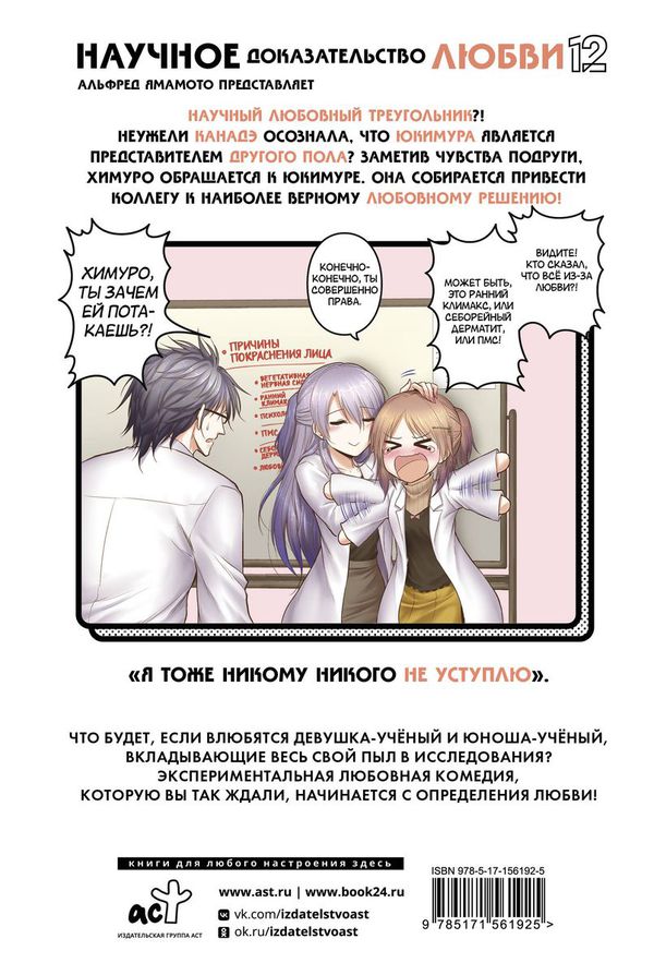 Научное доказательство любви. Том 12 изображение 2