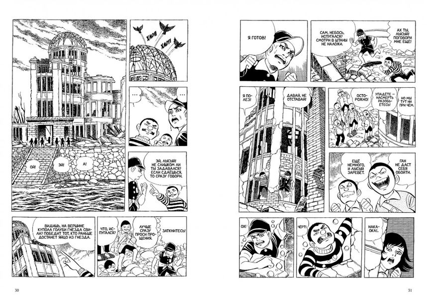 Босоногий Гэн. Полное собрание. Том 2 изображение 3