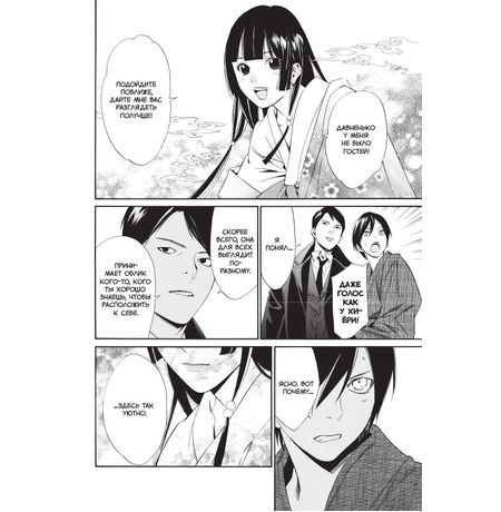 Бездомный бог. Том 9 изображение 4