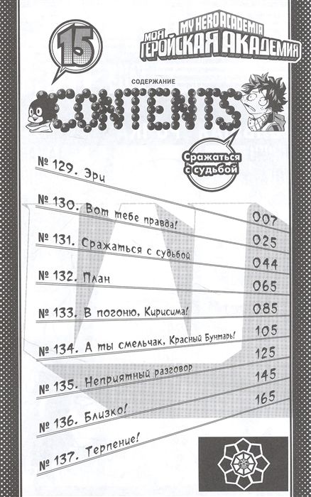 Моя геройская академия. Том 8 изображение 2