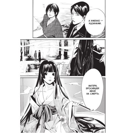 Бездомный бог. Том 9 изображение 3