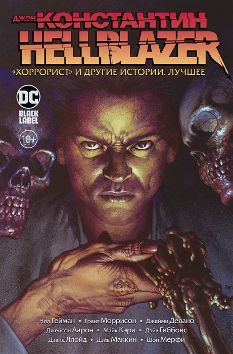 Джон Константин. Hellblazer. 