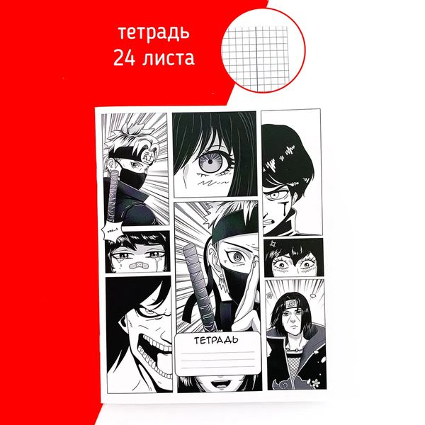 Тетрадь Наруто (Naruto)