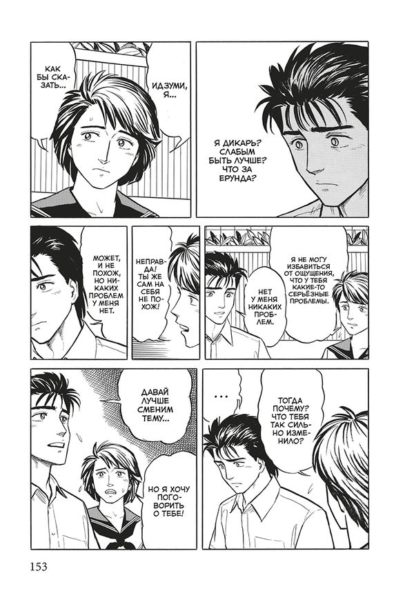 Паразит. Том 3 изображение 4