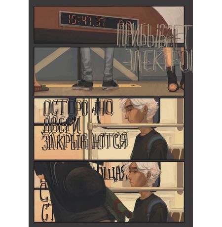 Дешево и Сердито. Том 2. Выход к электропоездам изображение 2