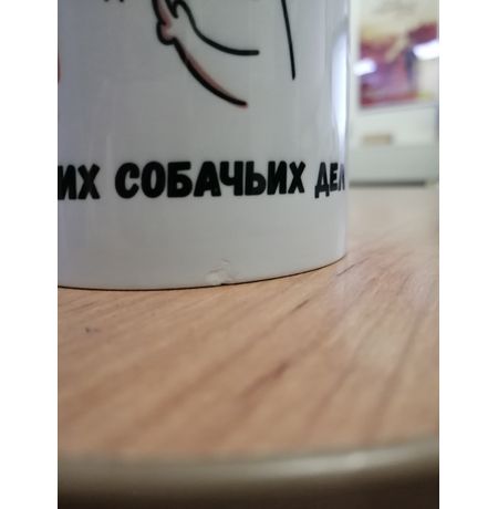 Кружка Министерство не твоих собачьих дел УЦЕНКА изображение 2