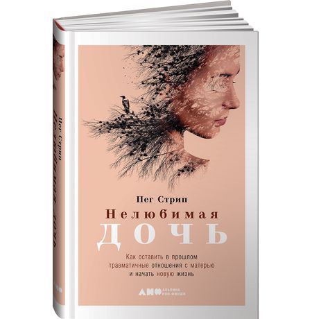 Нелюбимая дочь