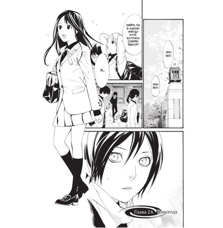 Бездомный бог. Том 7 изображение 2