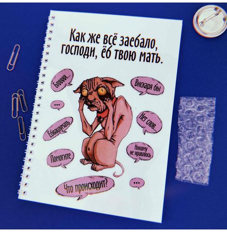 Блокнот на кольцах Как же все задолбало, Господи 14,5х21 см