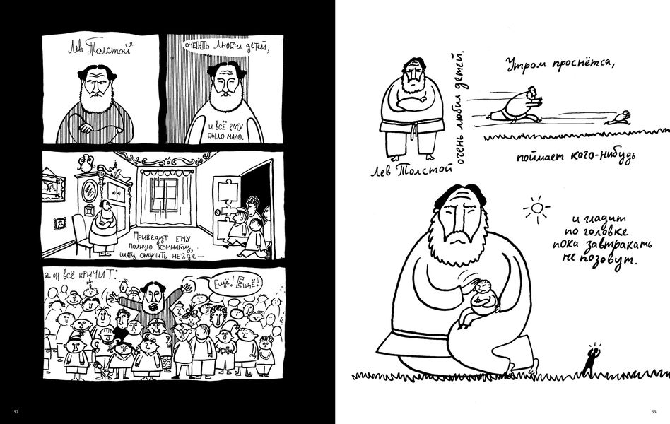 Хармсиниада. Комиксы из жизни писателей (новая обложка) изображение 5