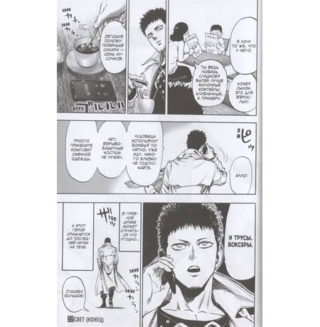 One-Punch Man. Том 11 изображение 3
