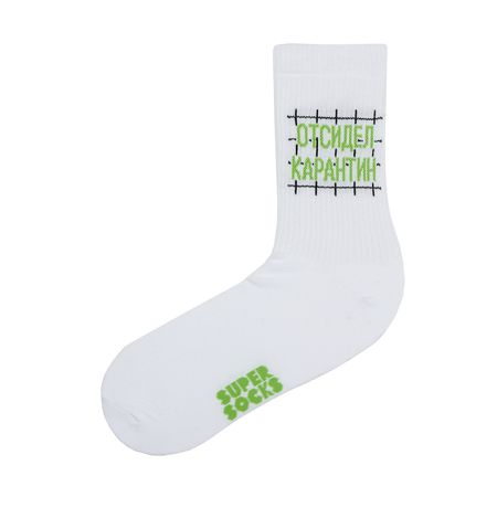 Носки SUPER SOCKS Отсидел карантин (размер 35-40)