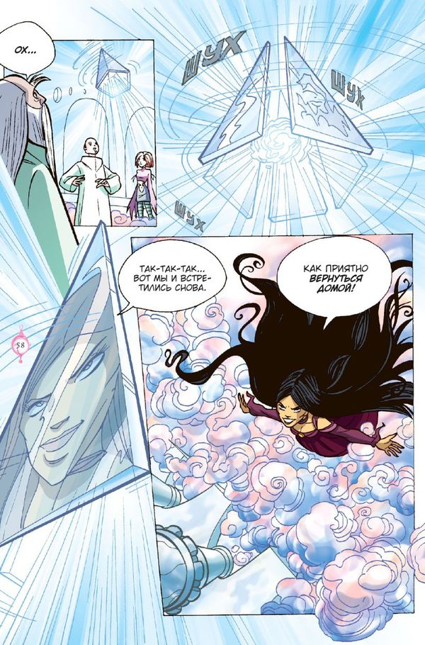 W.I.T.C.H. Чародейки.Часть 2. Месть Нериссы. Том 3 изображение 3