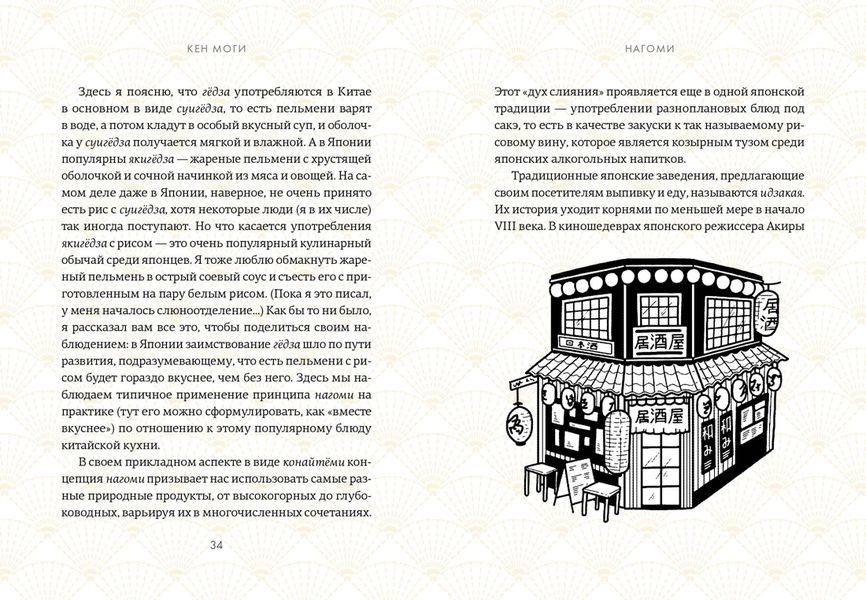 Нагоми. Японский путь к счастью, здоровью и благополучию изображение 3