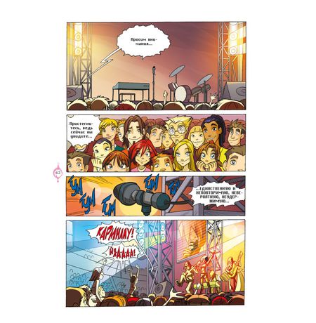 W.I.T.C.H. Чародейки.Часть 4. Суд над Оракулом. Том 2 изображение 2