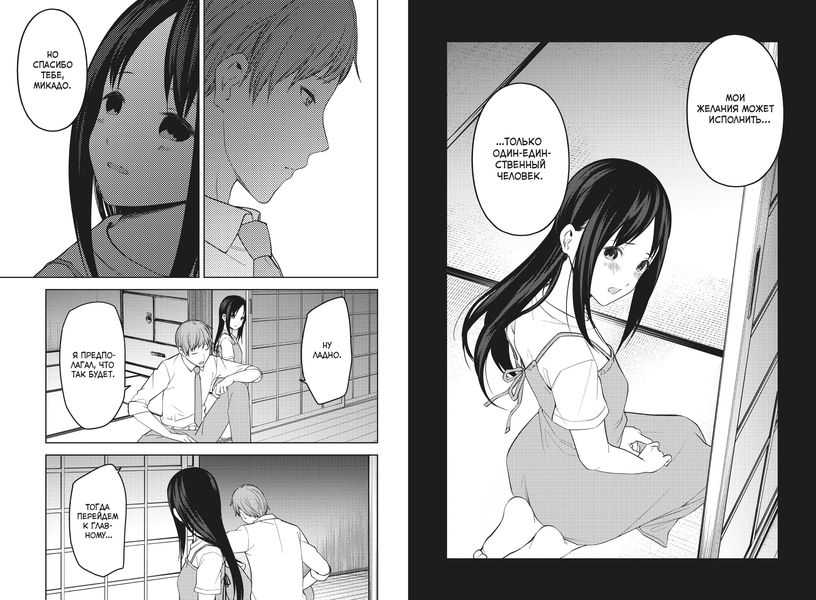 Госпожа Кагуя: В любви как на войне. Любовная битва двух гениев. Том 13 изображение 2