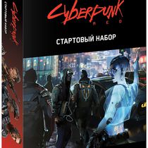 Настольная игра Cyberpunk Red. Стартовый набор