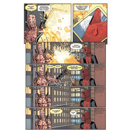 Дэдпул Том 7. Ось изображение 2