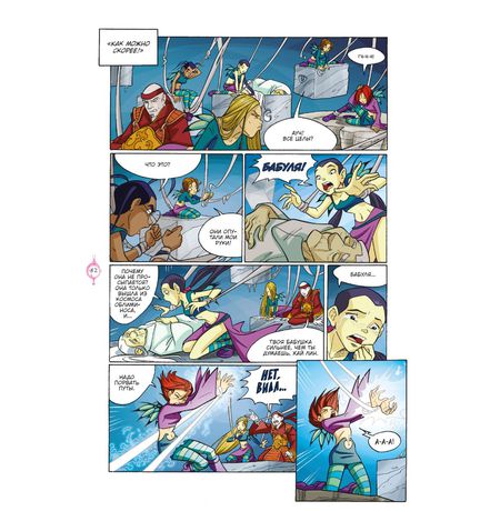 W.I.T.C.H. Чародейки.Часть 4. Суд над Оракулом. Том 3 изображение 3