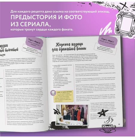 Друзья. Официальная кулинарная книга изображение 3