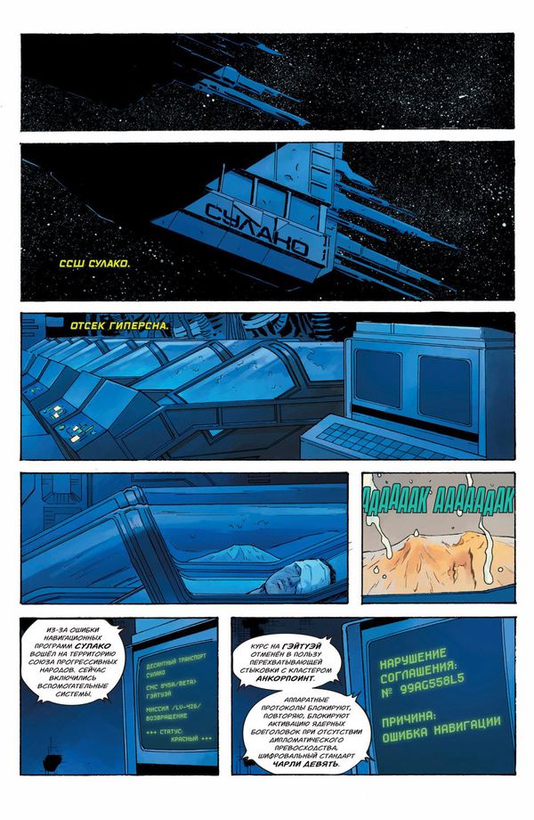 Чужой-3 Уильяма Гибсона изображение 2