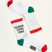 Носки SUPER SOCKS Год новый, а нервы старые (размер 40-45)