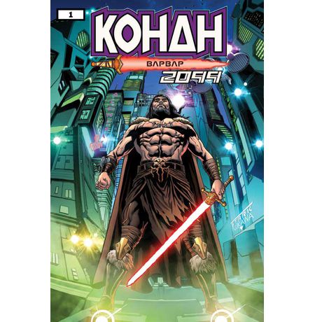 Конан-варвар 2099 (обложка для комикшопов)