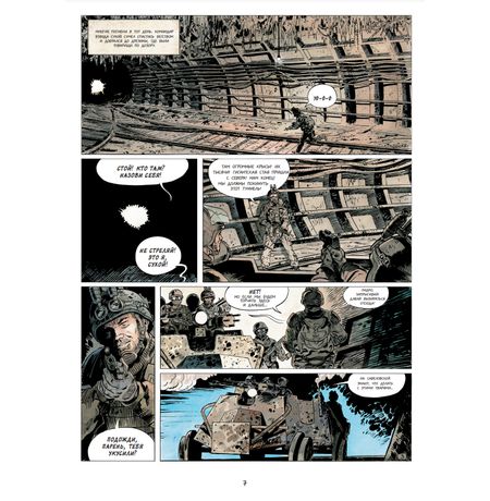 Метро 2033: Часть 1 и 2 (графический роман) изображение 3