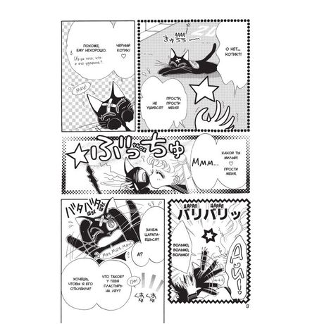 Sailor Moon. Том 1 изображение 3