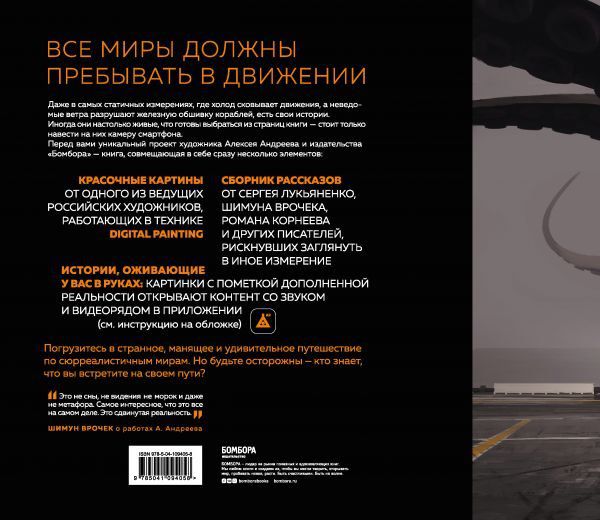 Артбук с дополненной реальностью. Движение миров изображение 2