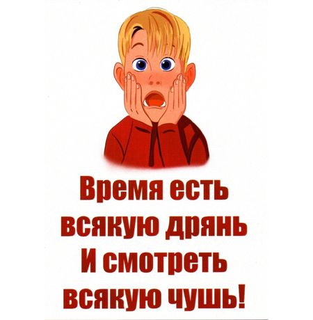 Открытка Один дома