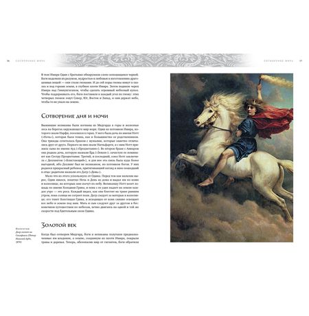 Скандинавские мифы и легенды. Жизнеописания богов и героев с иллюстрациями изображение 2