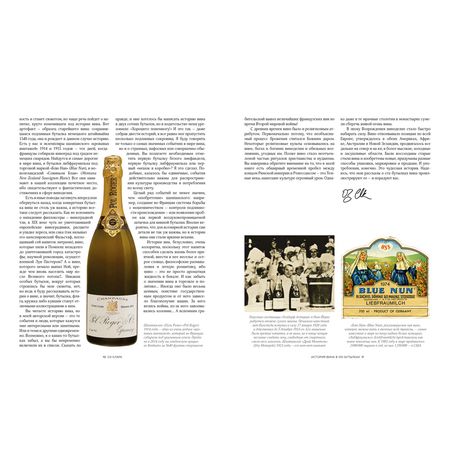 История вина в 100 бутылках. От Бахуса до Бордо и дальше изображение 3