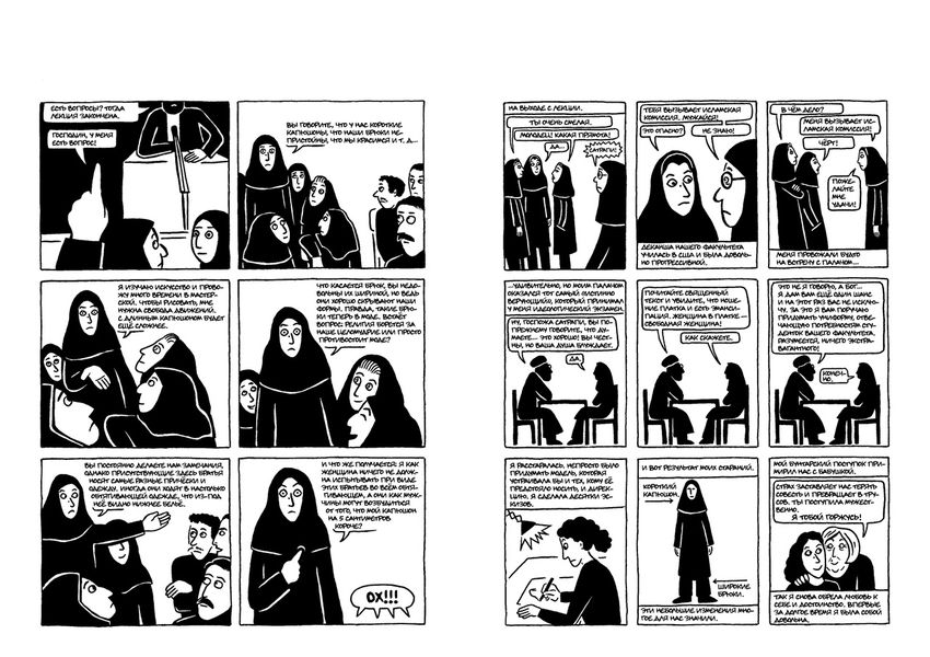 Персеполис (новая обложка) изображение 4